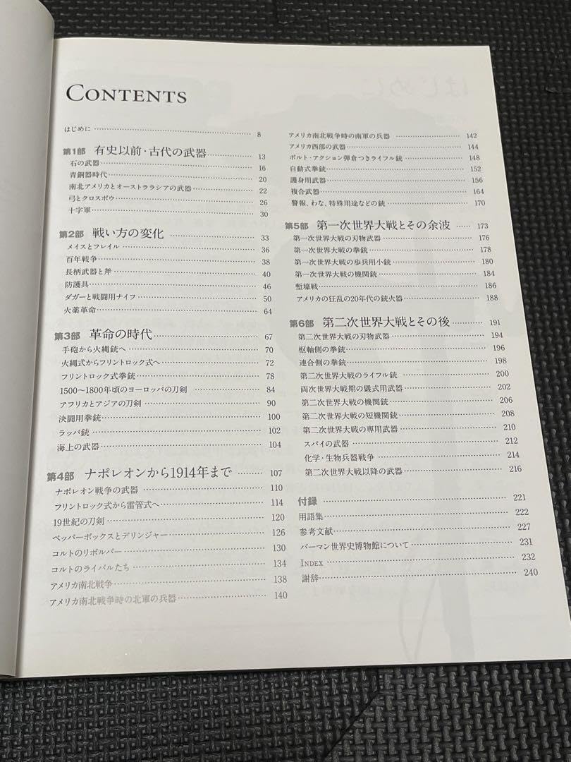 Amazon.co.jp: 図解 世界の武器の歴史 石斧から自動火器まで チャック